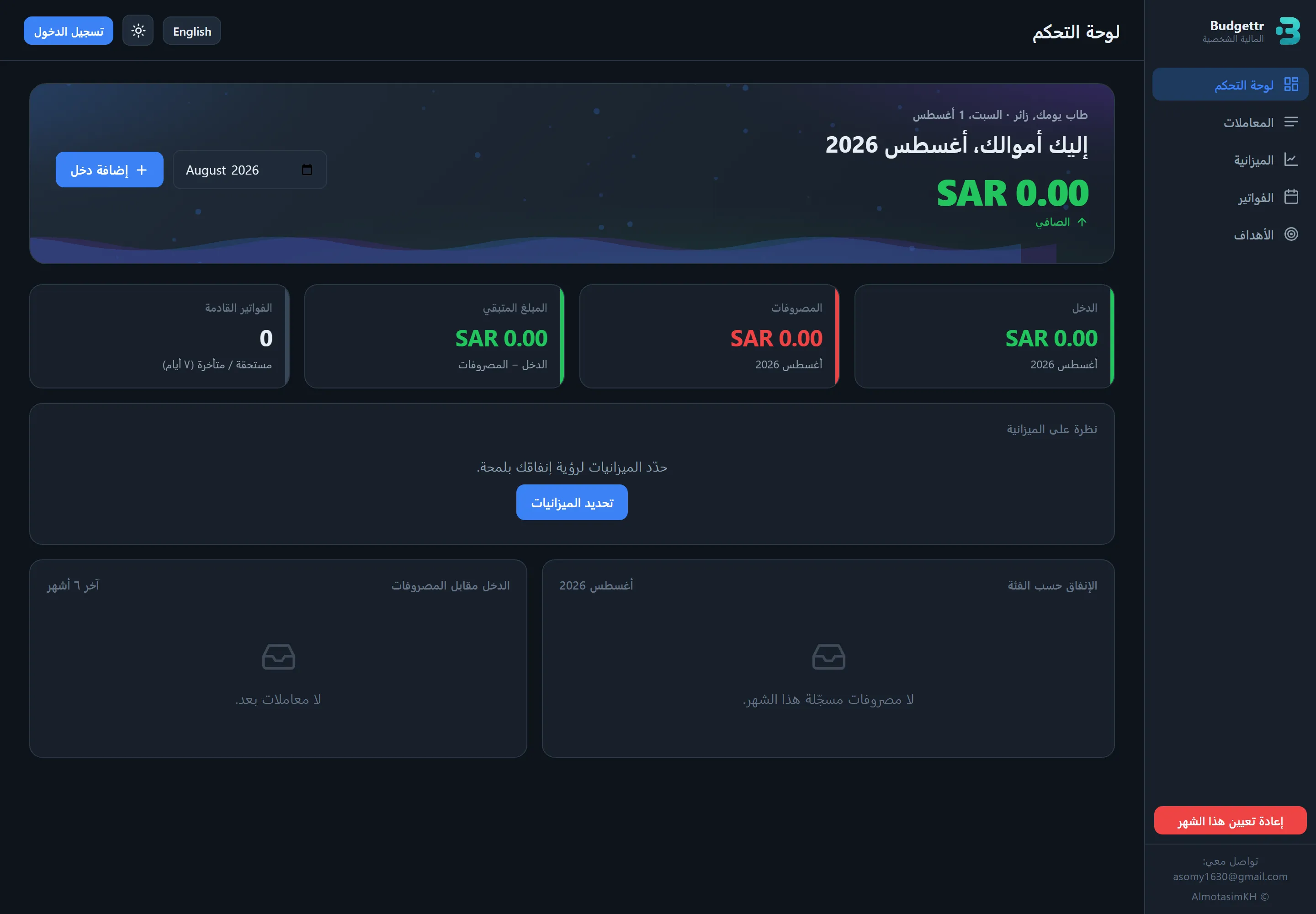 Budgettr — screen 6