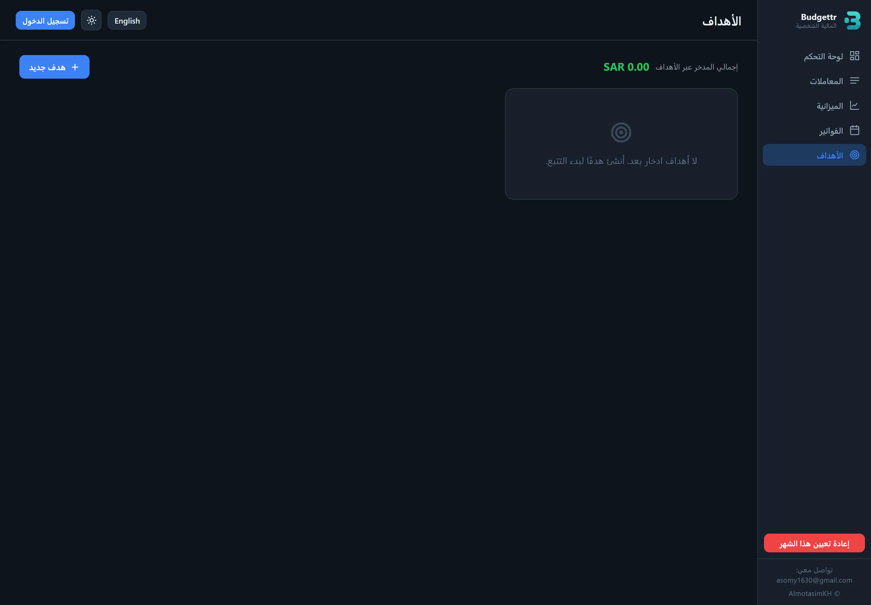 Budgettr — screen 10